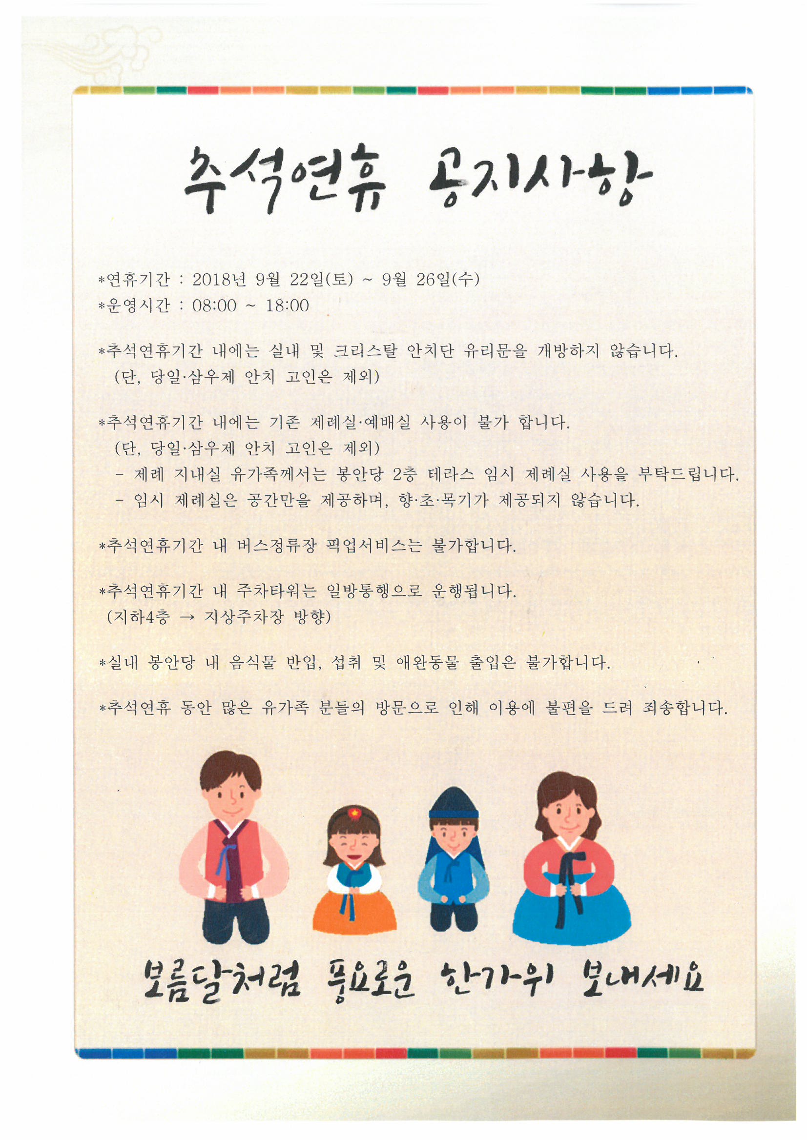 추석연휴공지사항.jpg