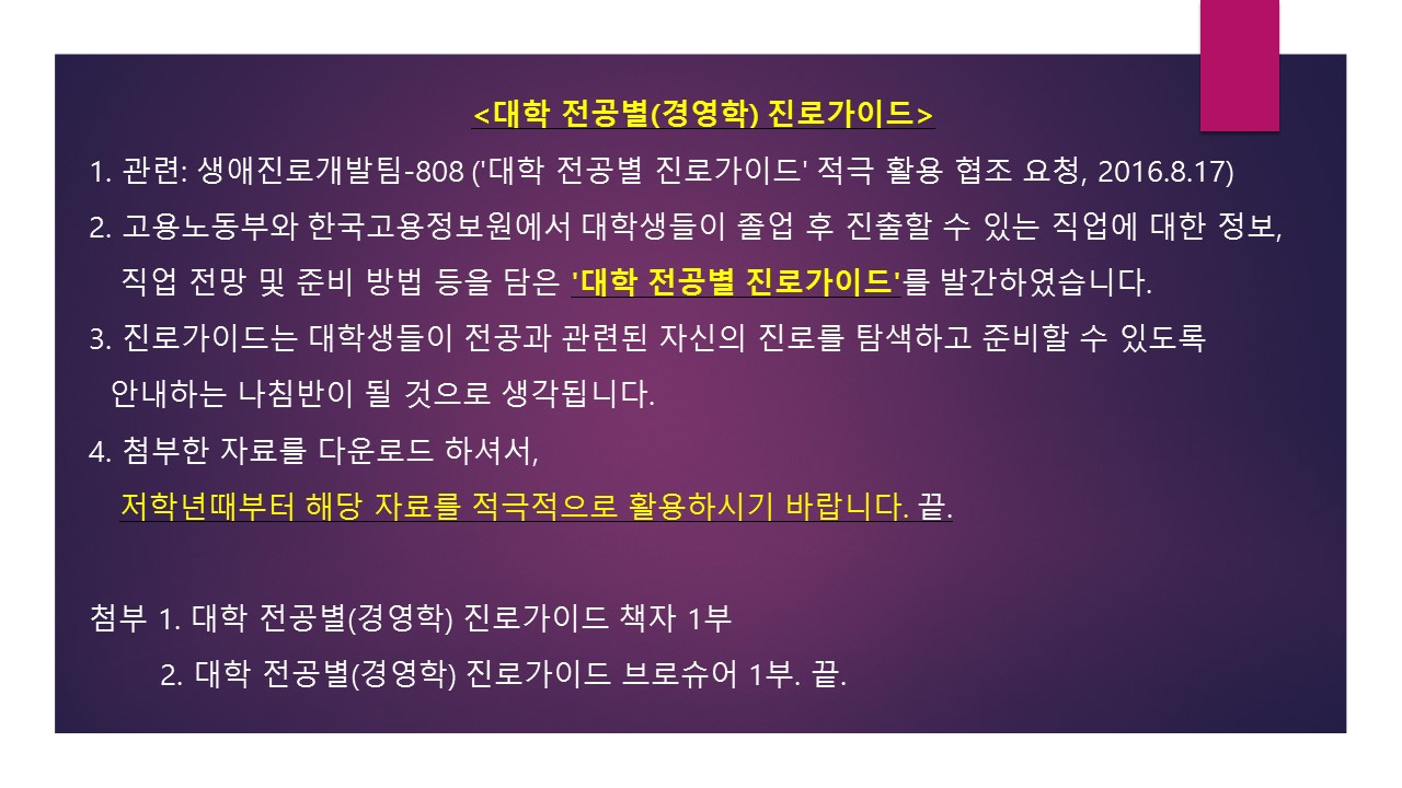 대학 전공별(경영학)진로가이드 공지.jpg