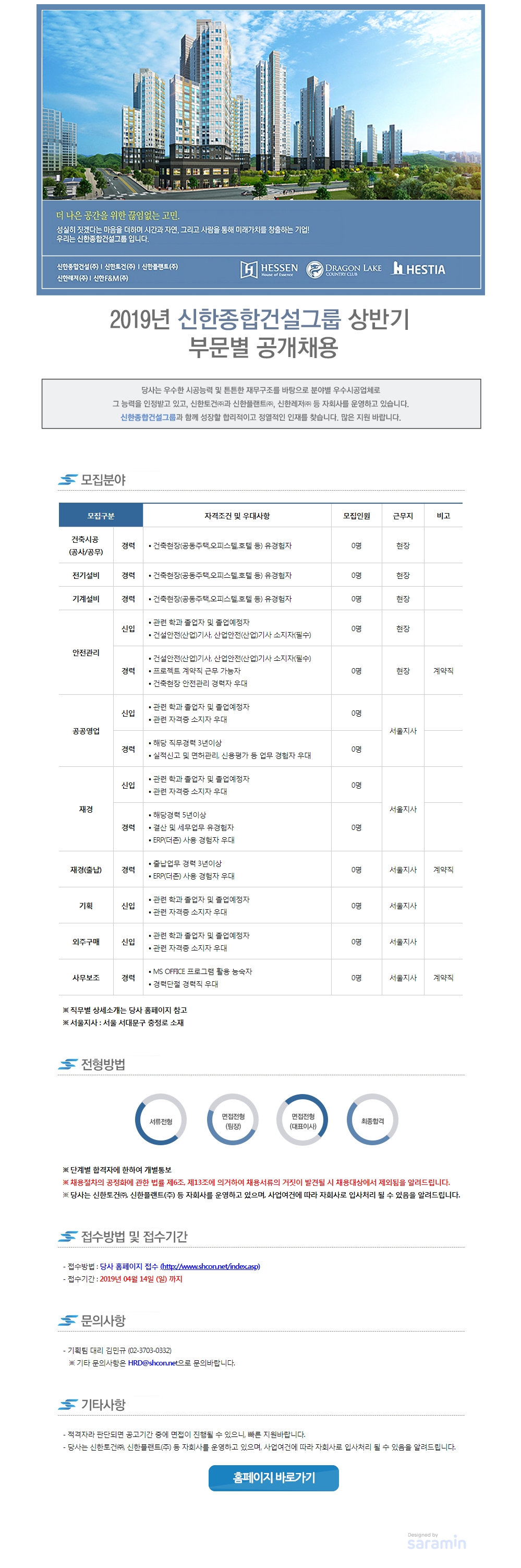 신한종합건설㈜_공고.jpg