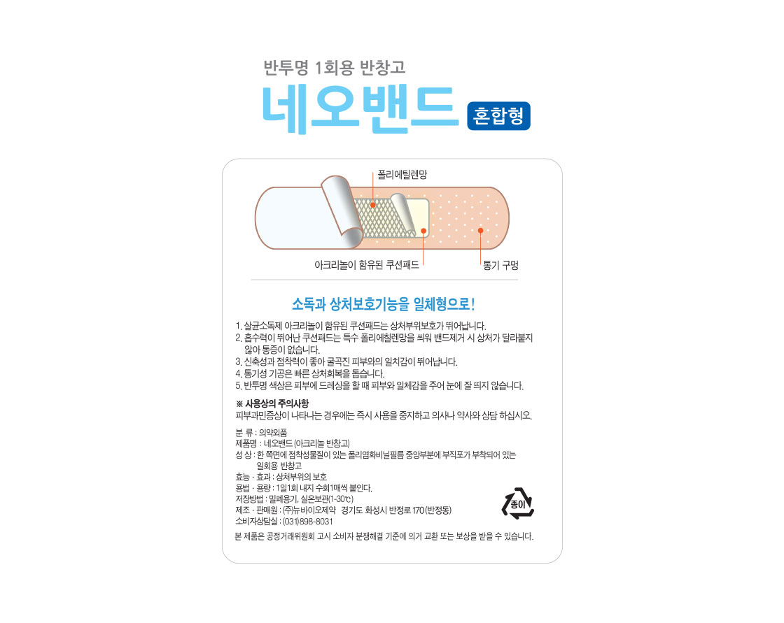 네오밴드.jpg