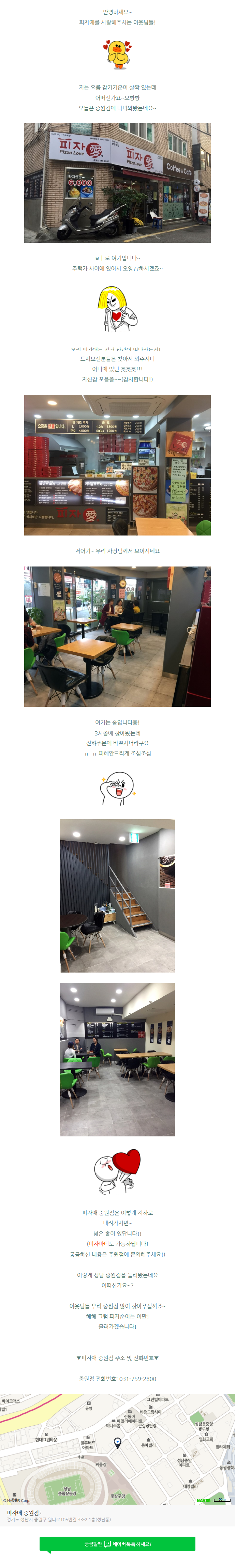 피자애 중원점.PNG