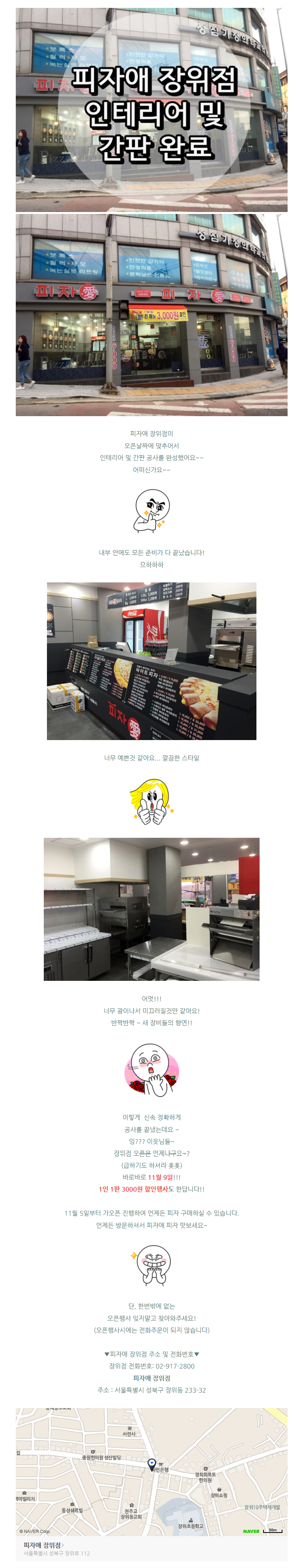 피자애 장위점.PNG