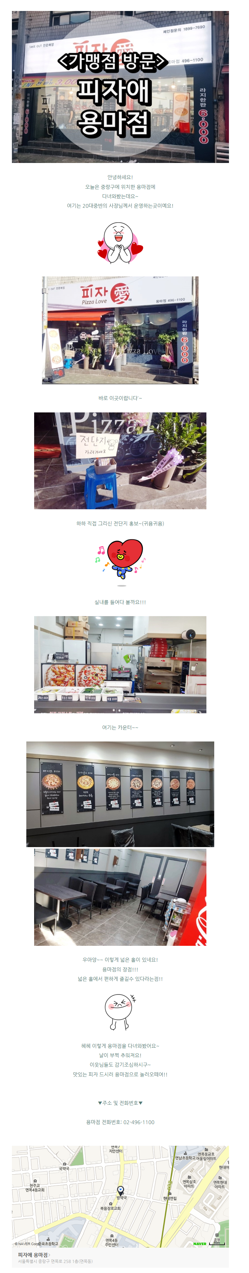 피자애 용마점.PNG