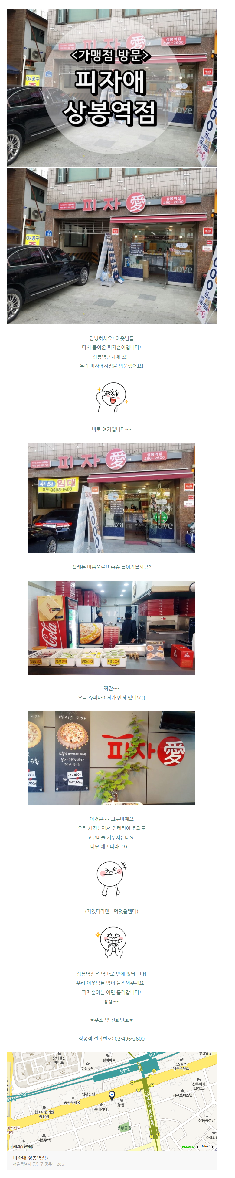 피자애 상봉역점.PNG