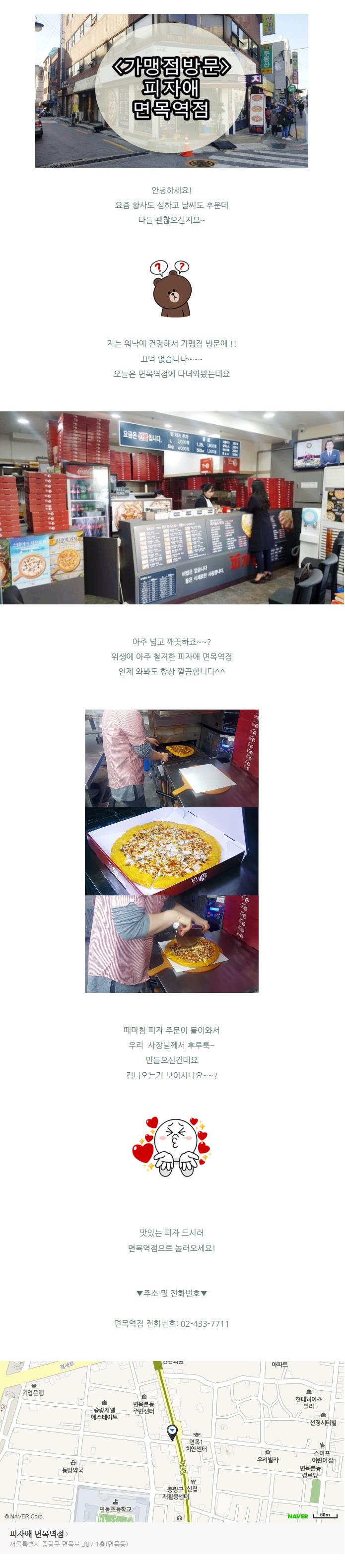 피자애 면목역점.JPG