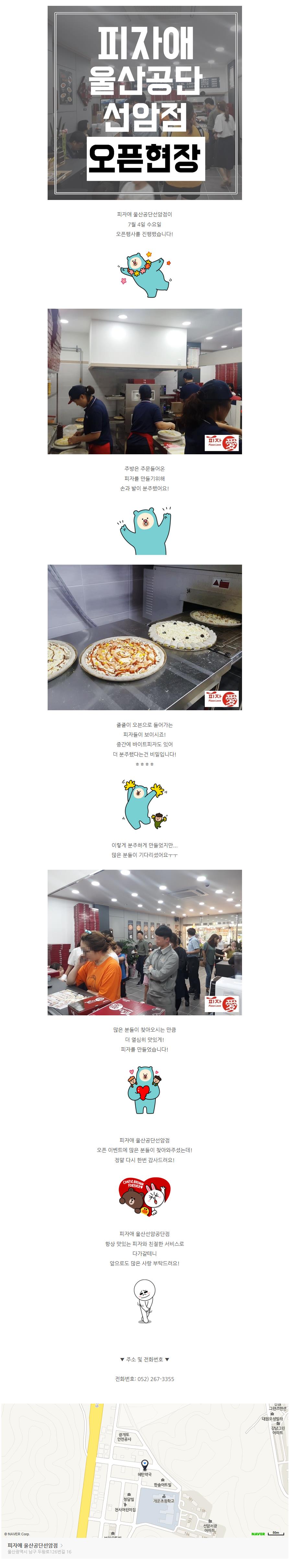 [오픈현장] 피자애 울산공단선암점.JPG