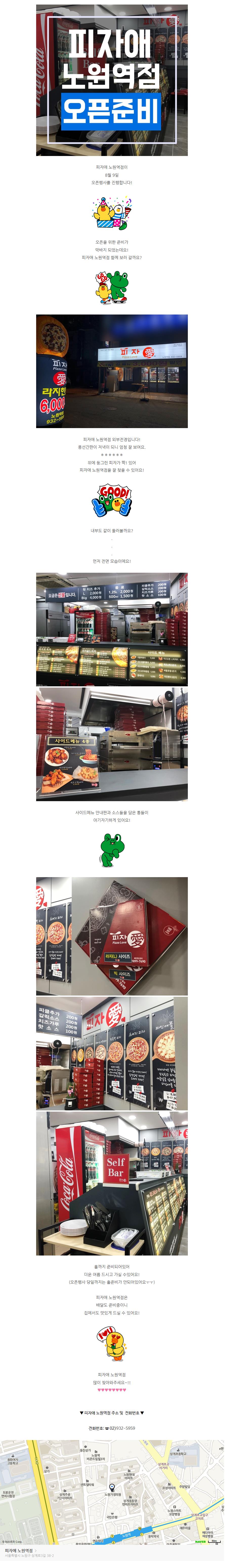 [오픈준비] 피자애 노원역점.JPG