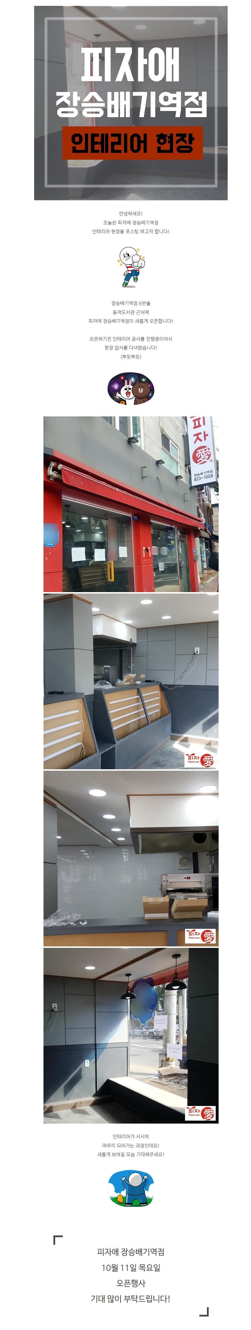 [인테리어] 피자애 장승배기역점.JPG