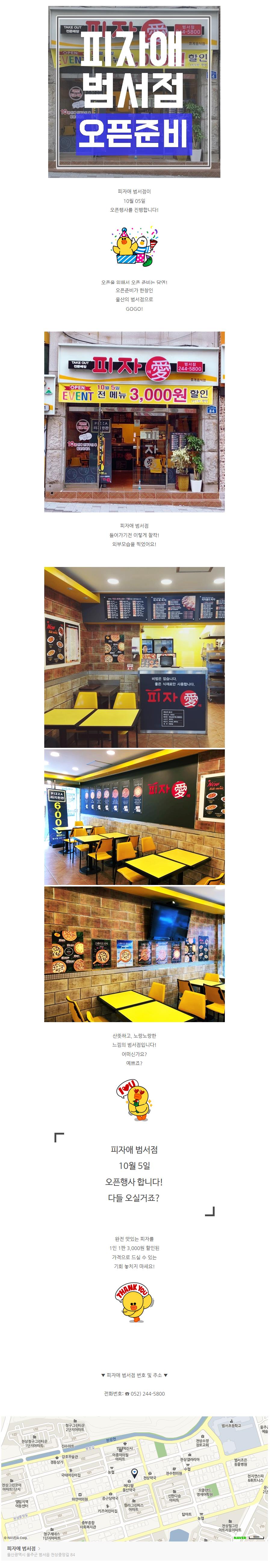 [오픈준비] 피자애 범서점.JPG