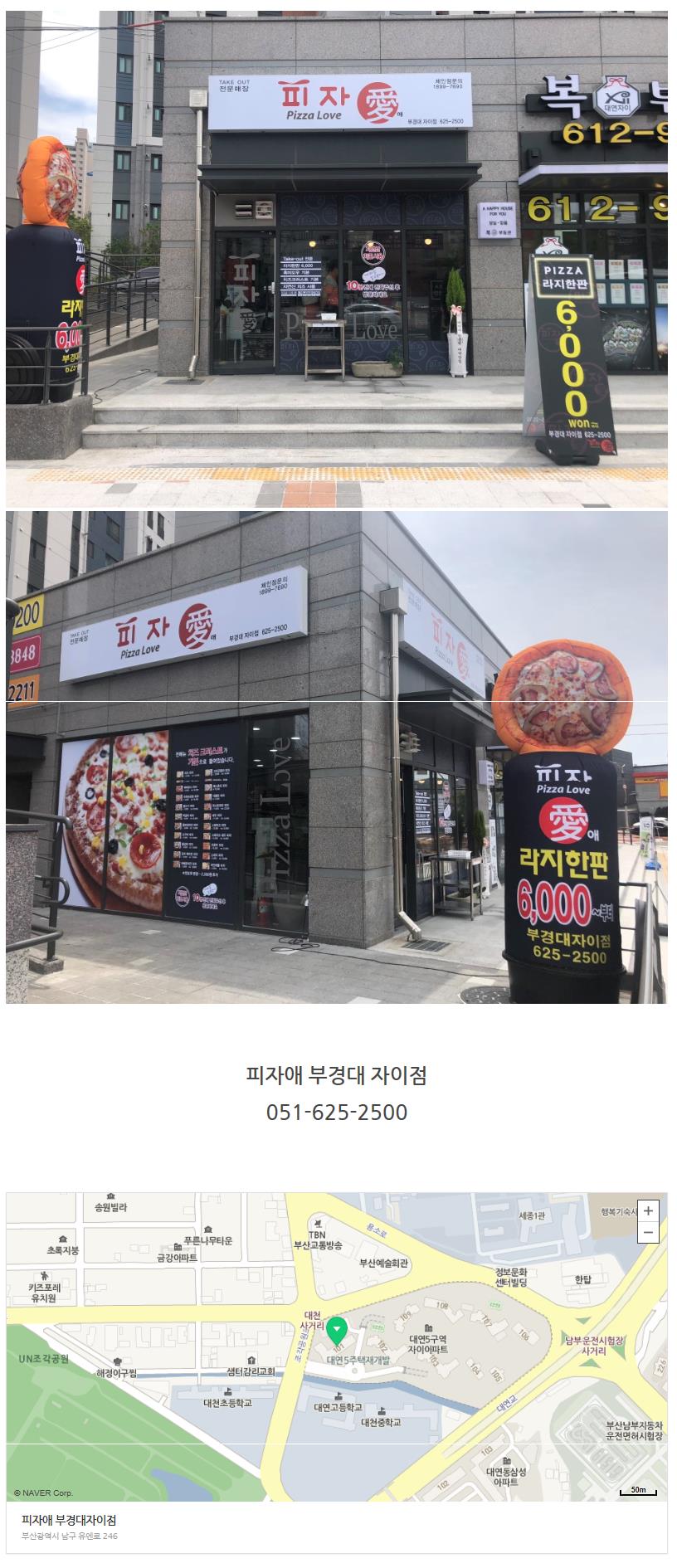02. 피자애 부경대자이점.JPG