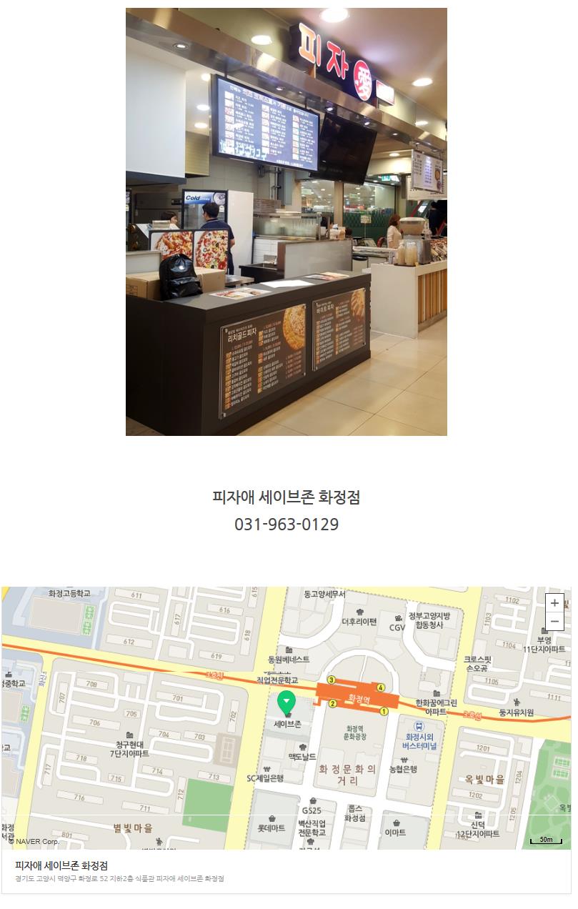 03.피자애 세이브존 화정점.JPG