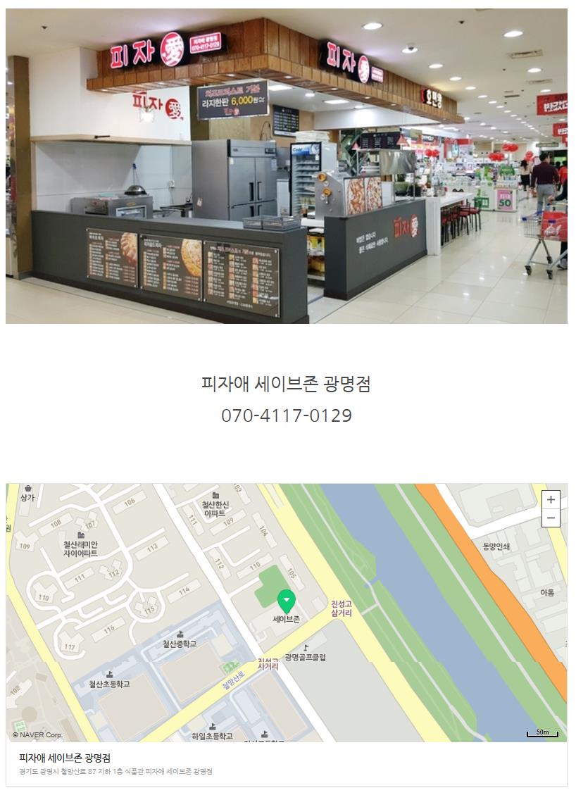 04.피자애 세이브존 광명점.JPG