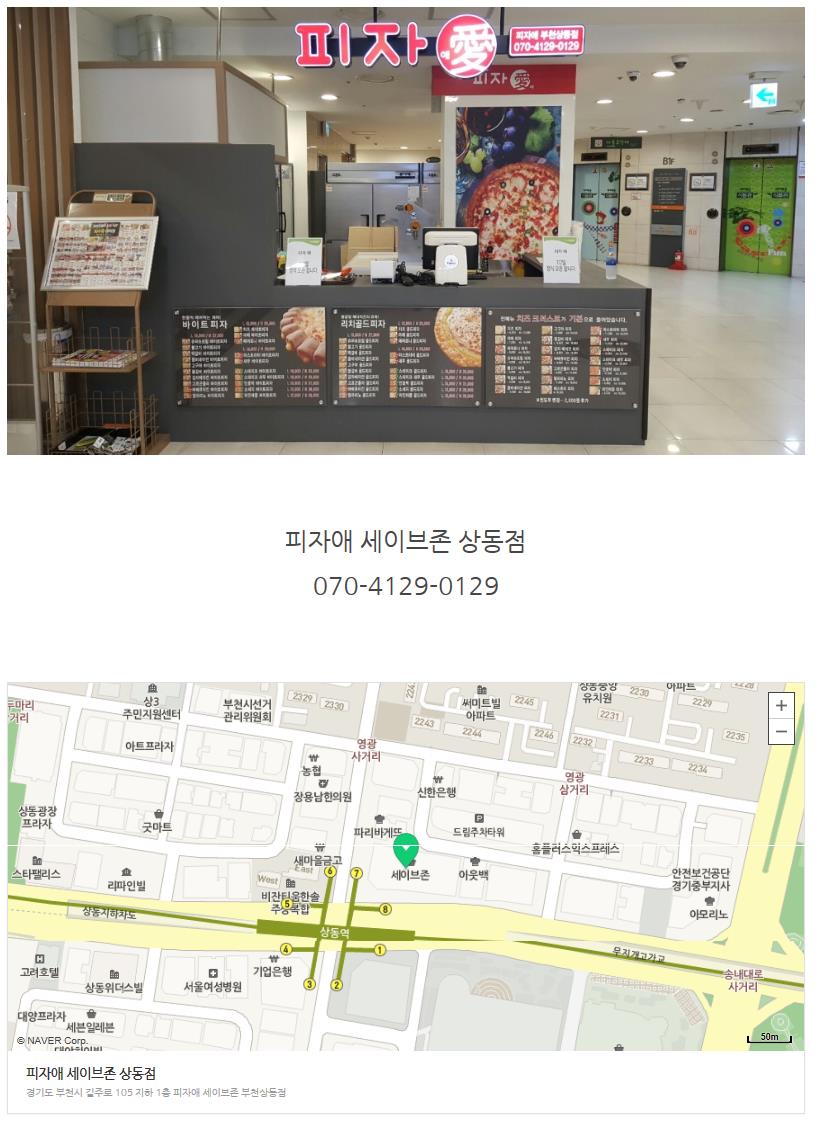 05.피자애 세이브존 부천상동점.JPG