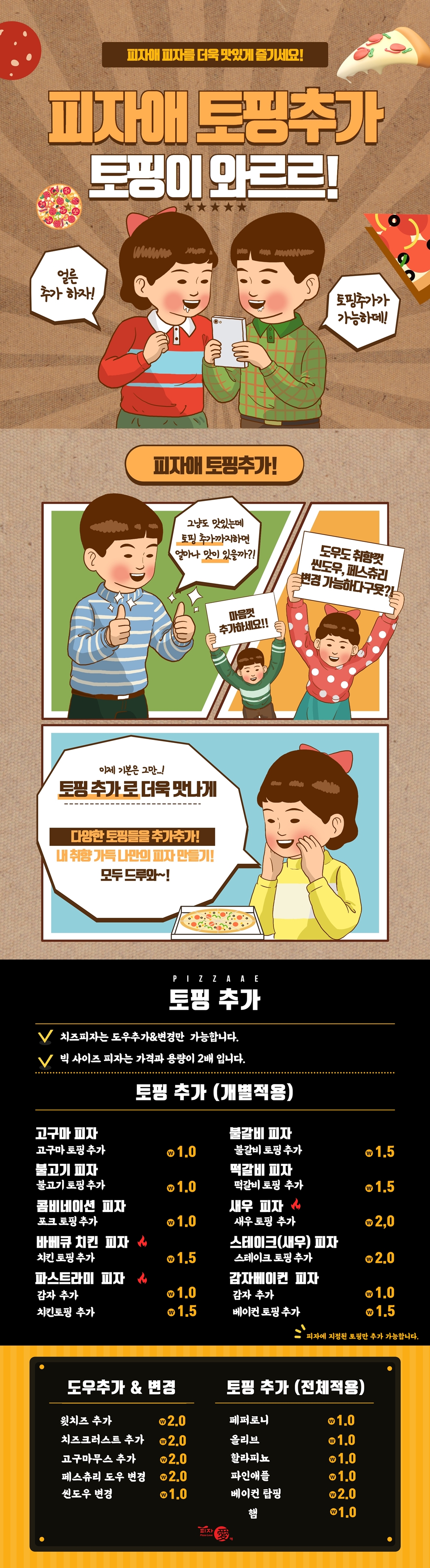 토핑추가 sns1-vert.jpg