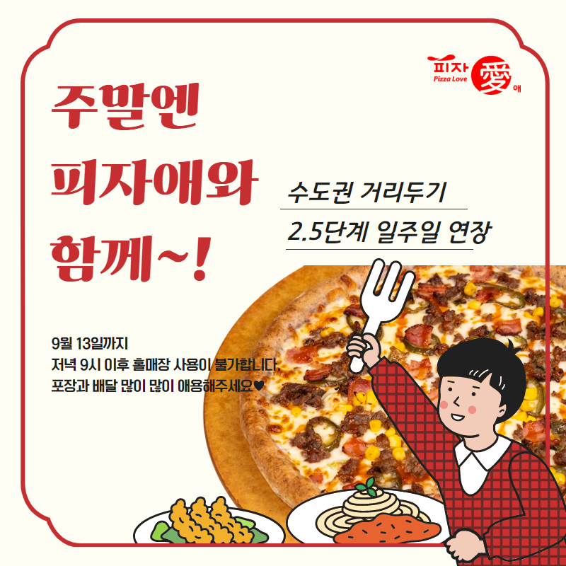 주말엔 피자애와.png